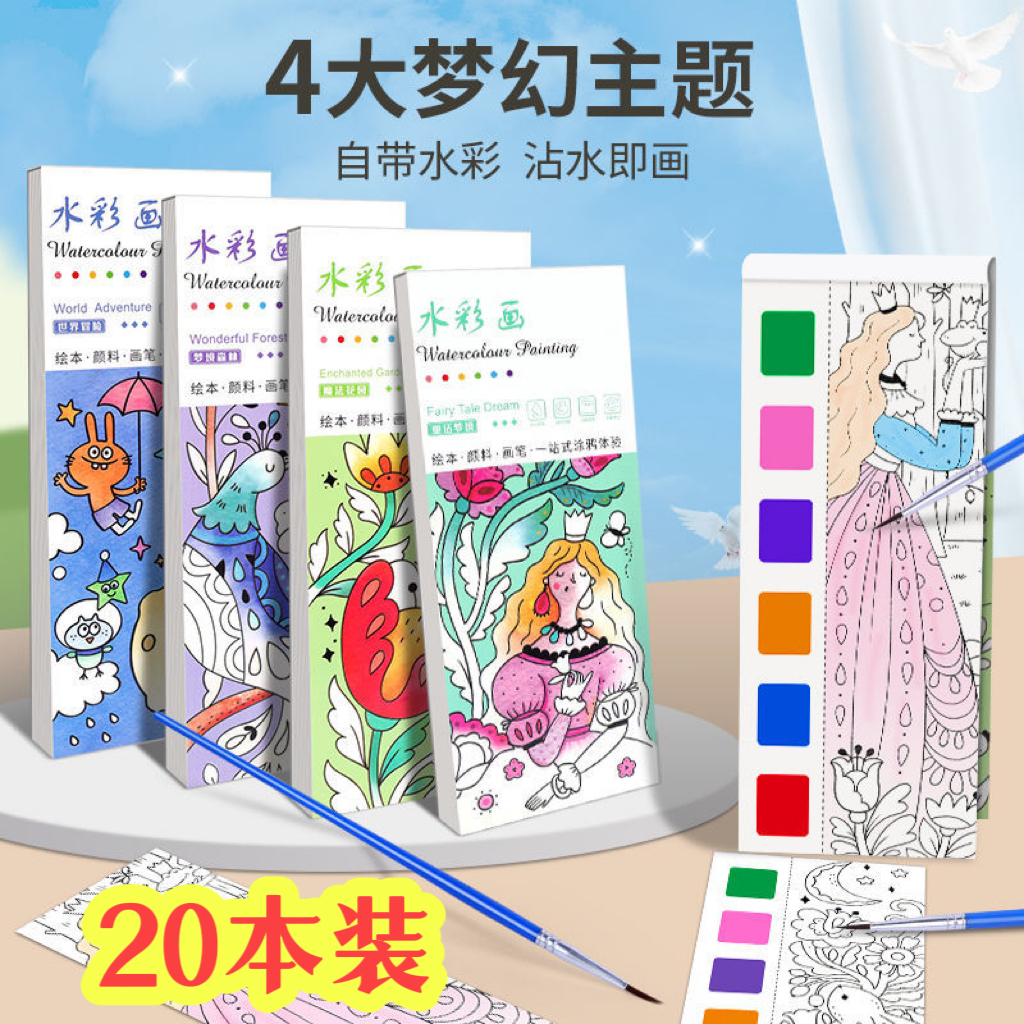 创意儿童节日礼物水粉涂鸦填色绘画本幼儿园生日分享学生期末奖品