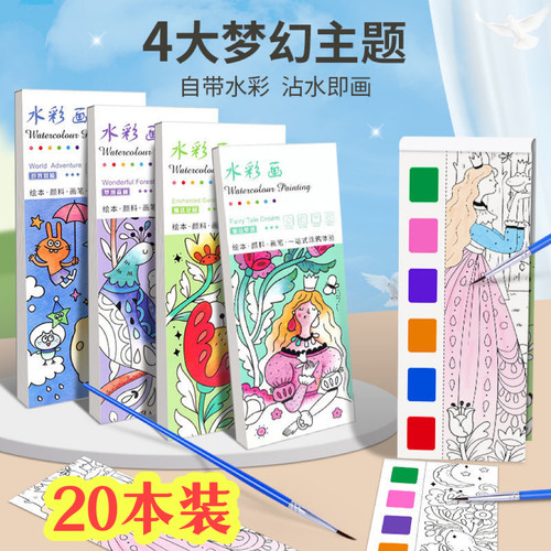 儿童开学礼物水粉涂鸦填色绘画本