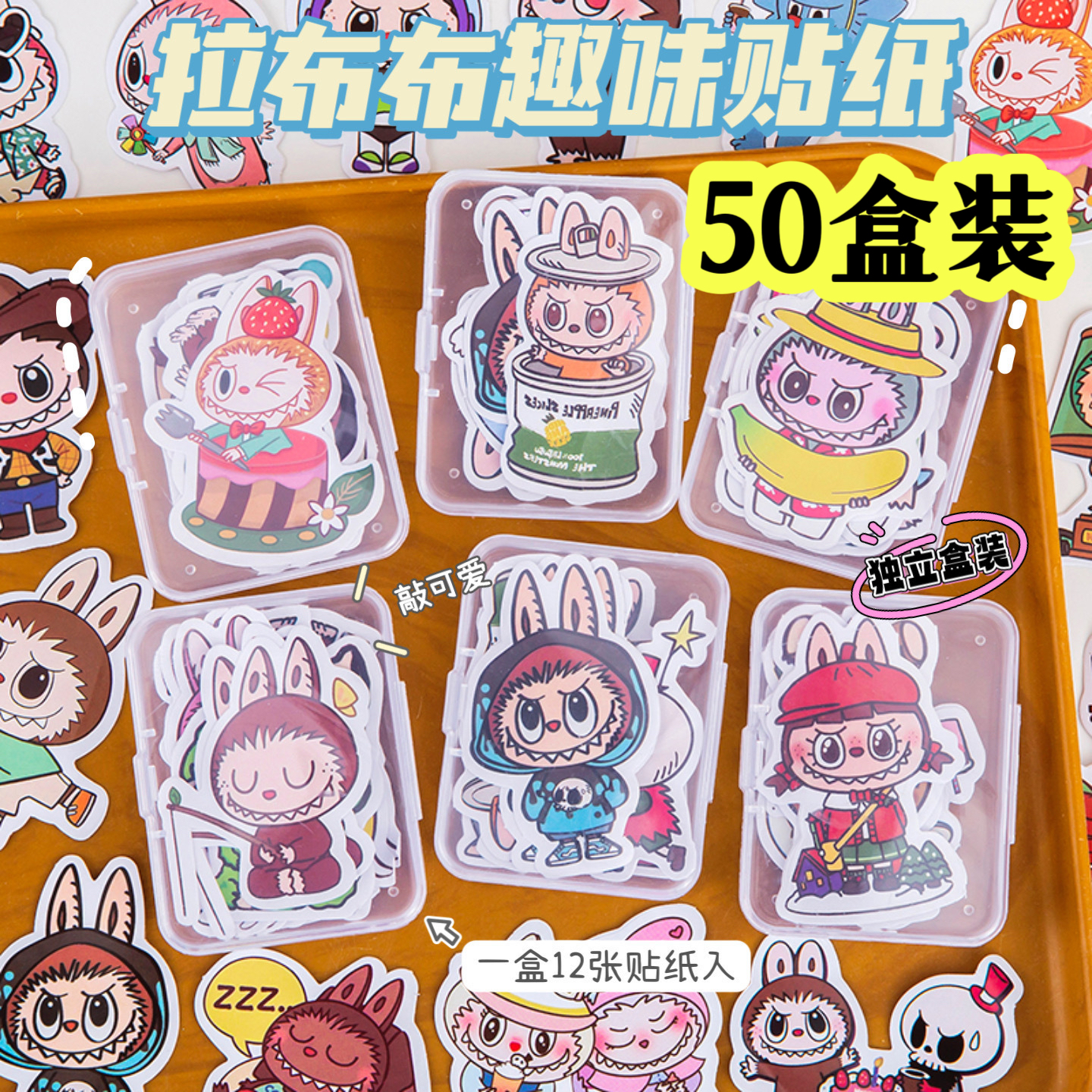 幼儿园礼物拉布布盒装贴纸儿童生日小礼品小学生全班奖励活动奖品