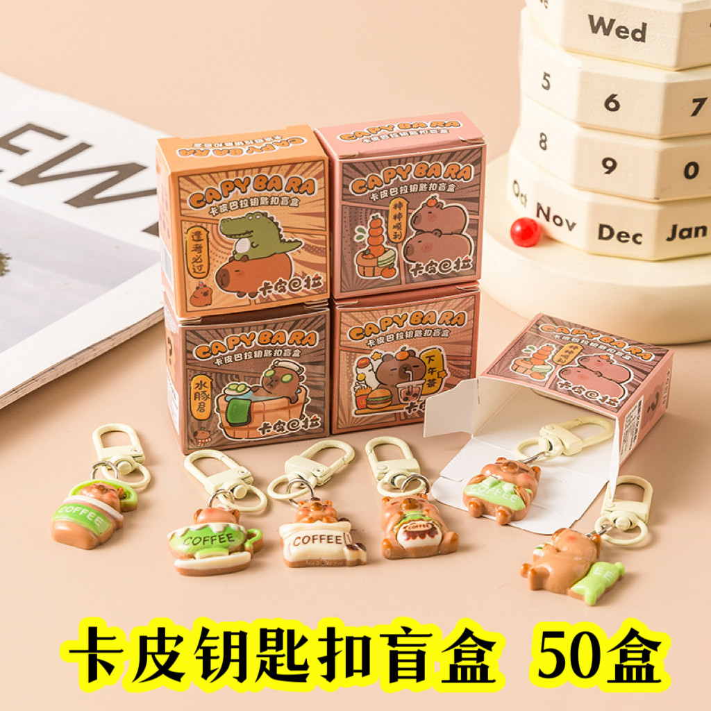 小学生奖励小礼品水豚盲盒钥匙扣