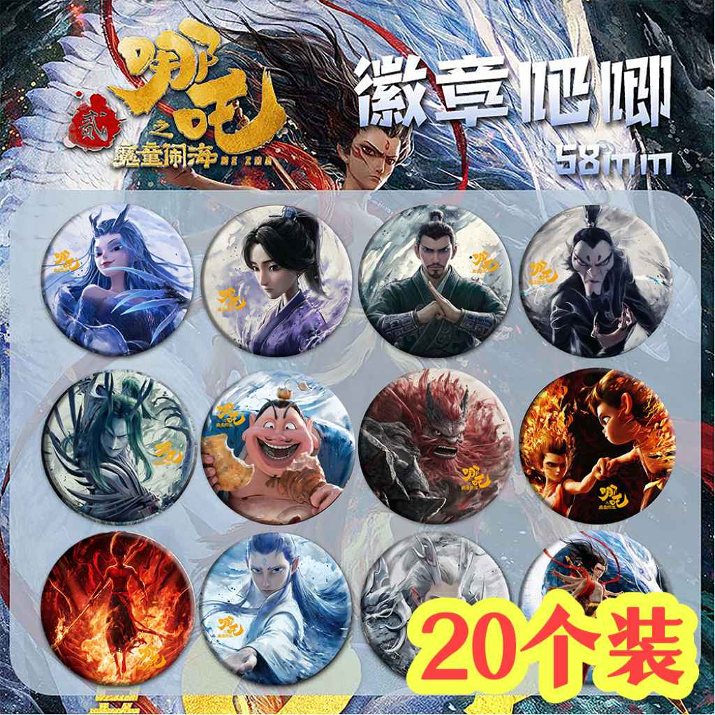 创意徽章哪咤小礼品幼儿园小朋友儿童礼物生日全班分享小学生奖励