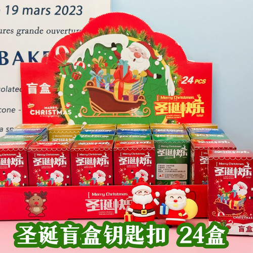 圣诞老人公仔钥匙扣挂件盲盒