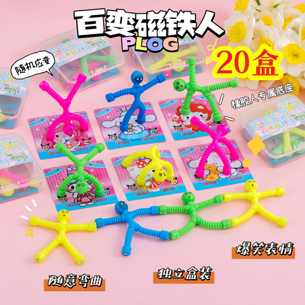 儿童益智解压玩具趣味百变磁铁人