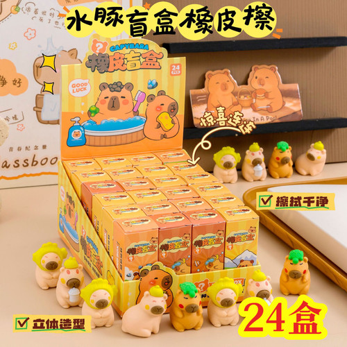 幼儿园小礼品卡皮巴拉盲盒橡皮