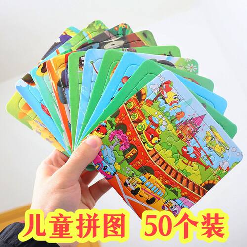 纸质拼图大班幼儿奖励小玩具