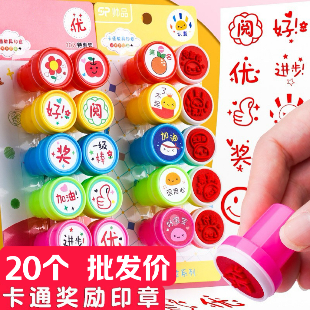 儿童可爱卡通小印章教师批改评语鼓励学生奖励印章幼儿园小礼物批