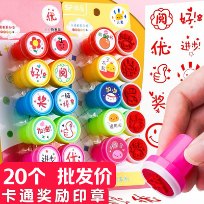 幼儿园卡通小礼物可爱奖励印章