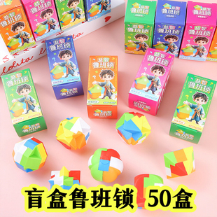 盲盒礼物小学生奖励益智玩具鲁班锁儿童奖品幼儿园创意小礼品全班
