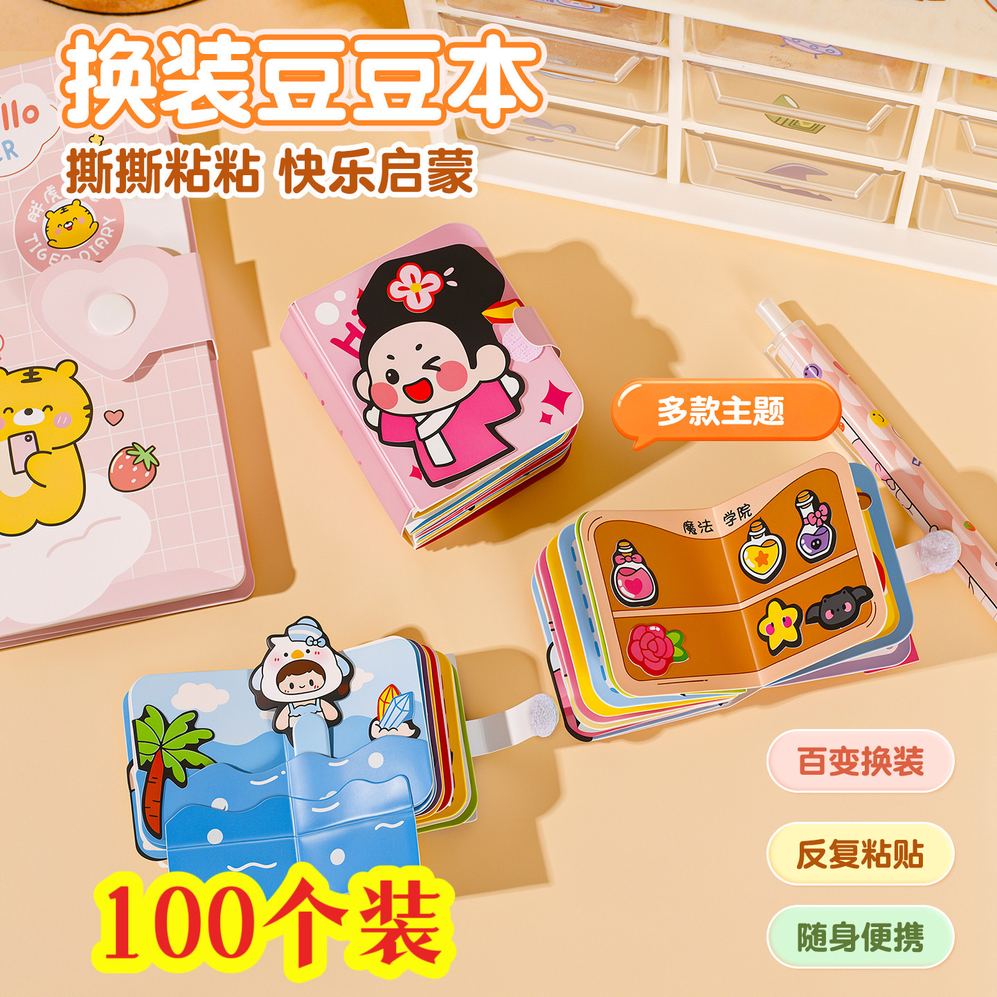 换装豆豆本男女孩手工diy玩具