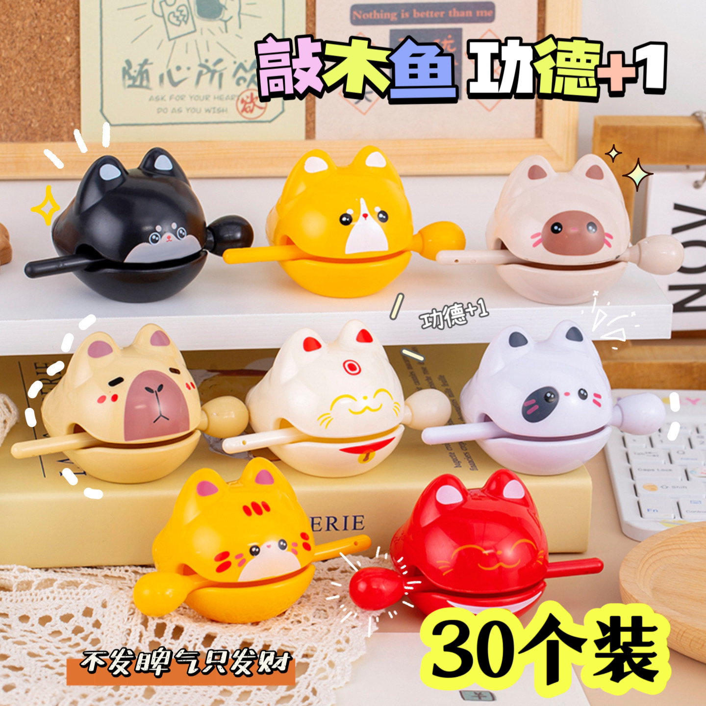 创意解压玩具木鱼摆件学生奖品