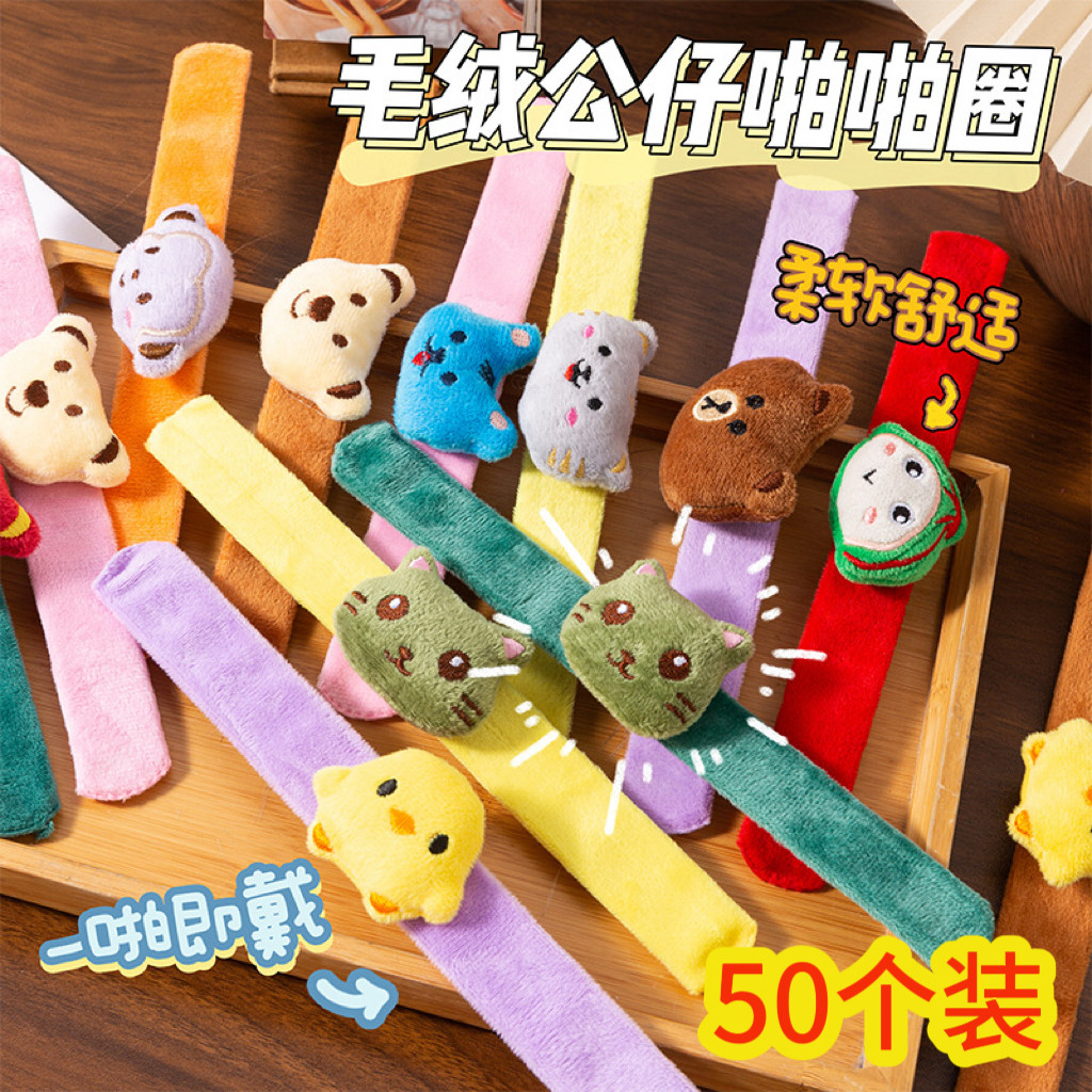 卡通毛绒啪啪圈活动小礼品学生