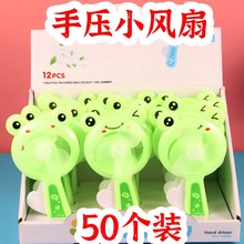 儿童节期末小礼物青蛙手动风扇夏天地推小礼品风扇小学生奖品礼物