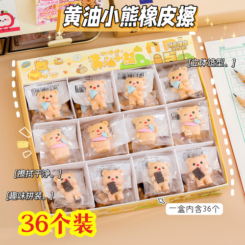 黄油小熊橡皮擦幼儿园六一小礼品