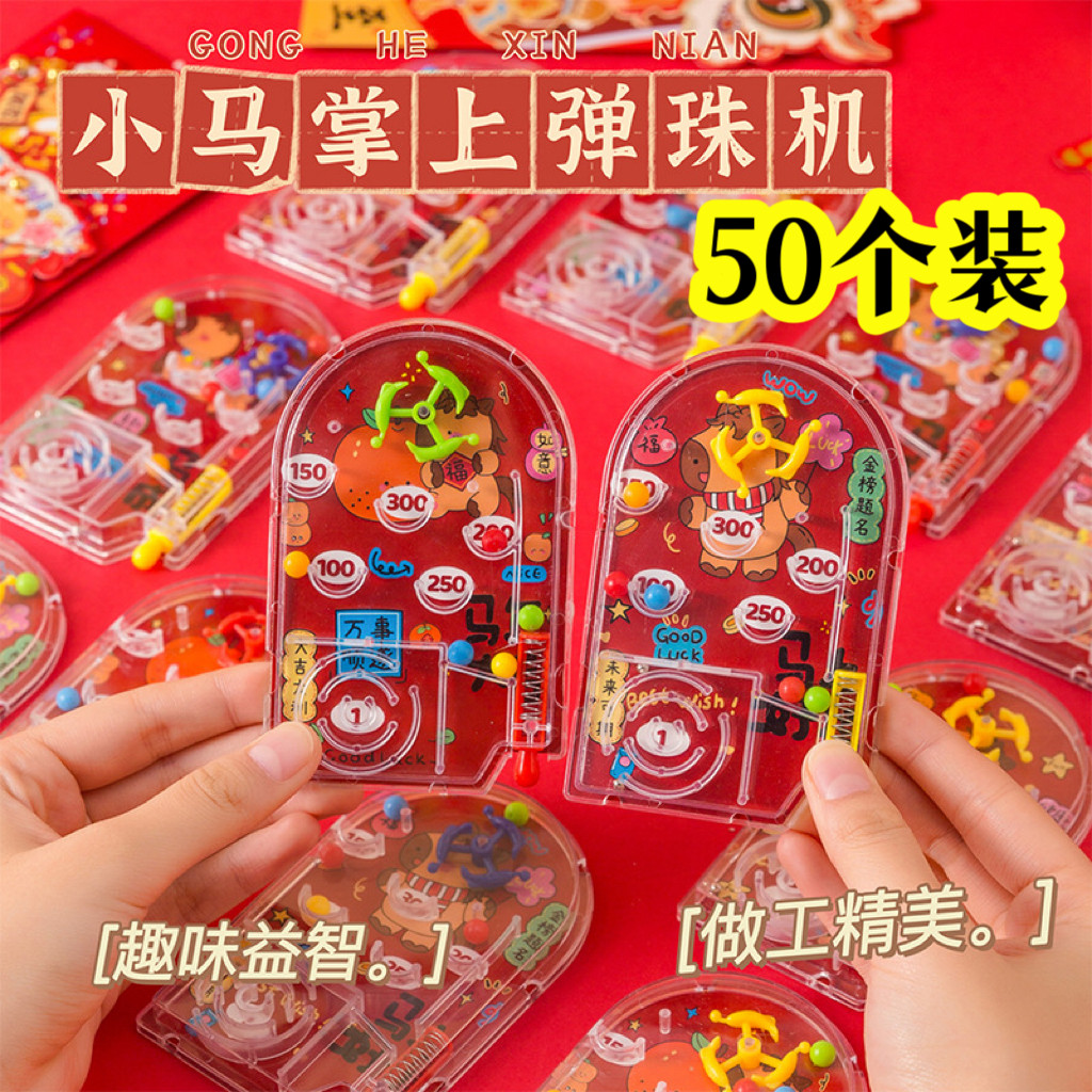 新年小礼品奖励幼儿园全班小朋友掌上弹珠机玩具奖品创意礼物