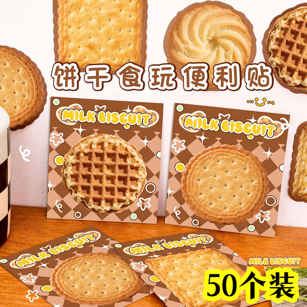 饼干食玩便利贴奖励实用小礼物