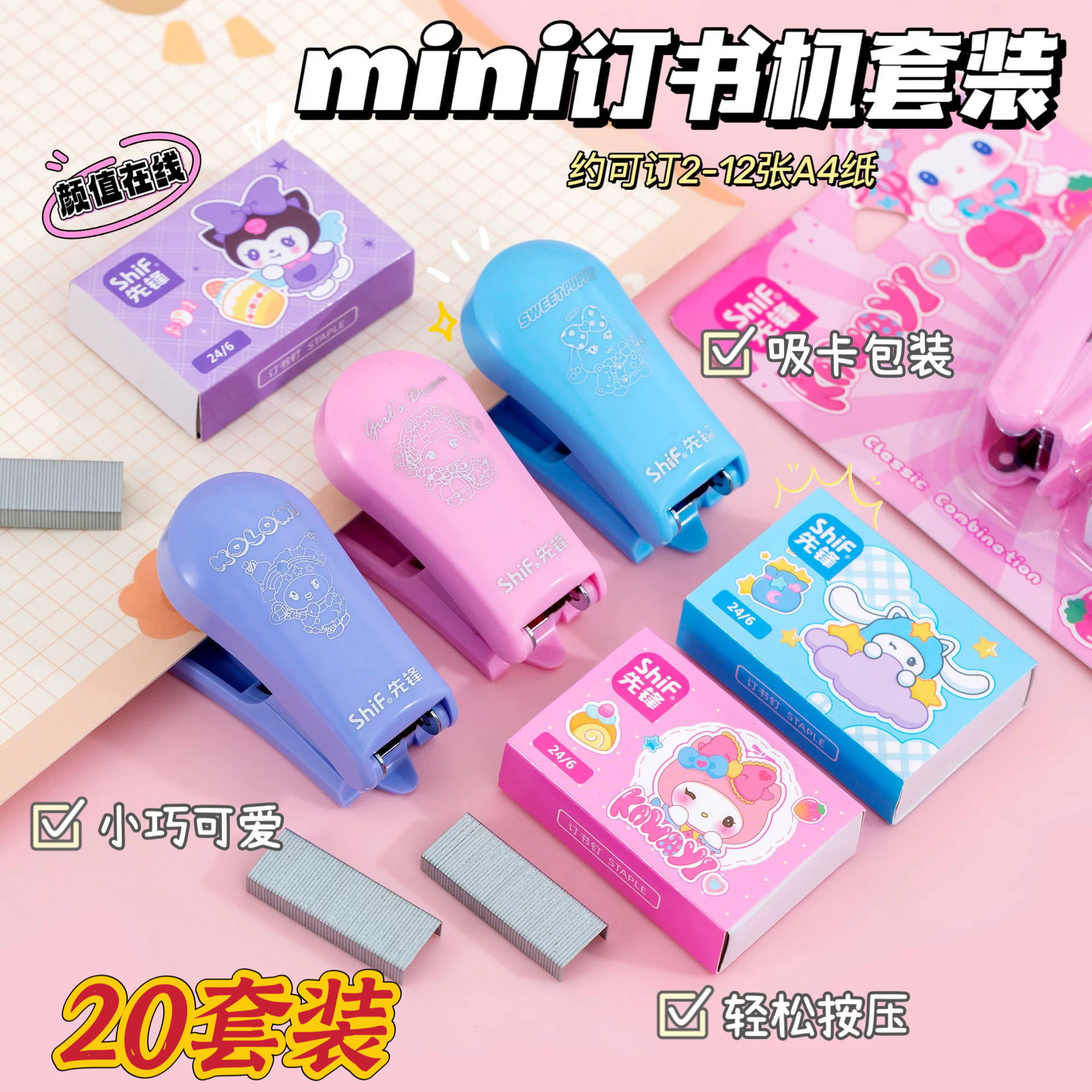 可爱迷你卡通订书机套装幼儿园文具小学生三年级实用生日伴手礼