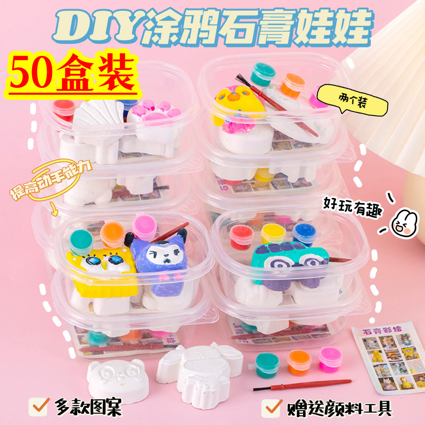 美术涂鸦卡通手工益智彩绘小玩具
