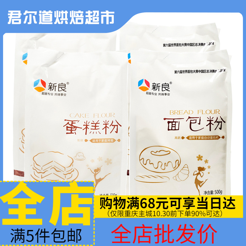 新良低筋500g家庭烘焙原料蛋糕粉