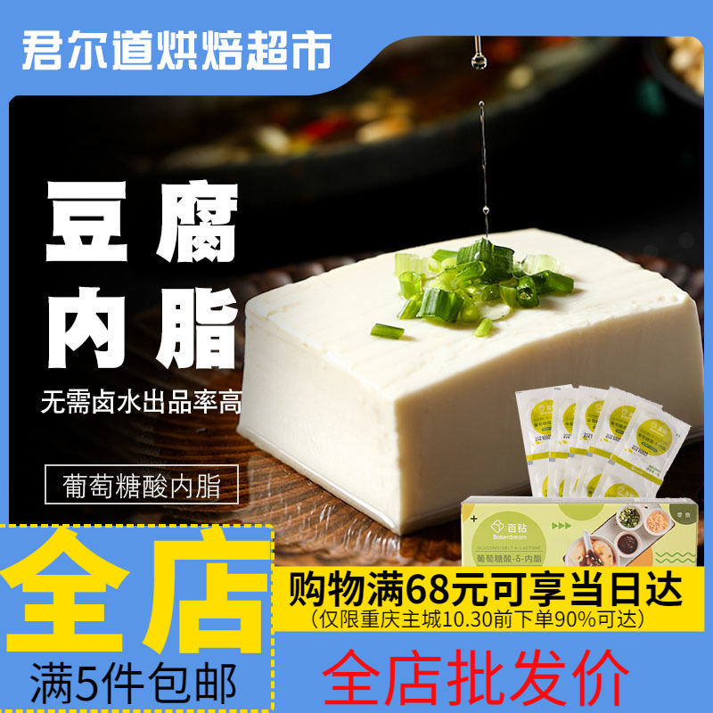 安琪百钻葡萄糖酸内酯粉72g家用自制做豆腐脑内脂食用豆花凝固剂 粮油调味/速食/干货/烘焙 特色/复合食品添加剂 原图主图