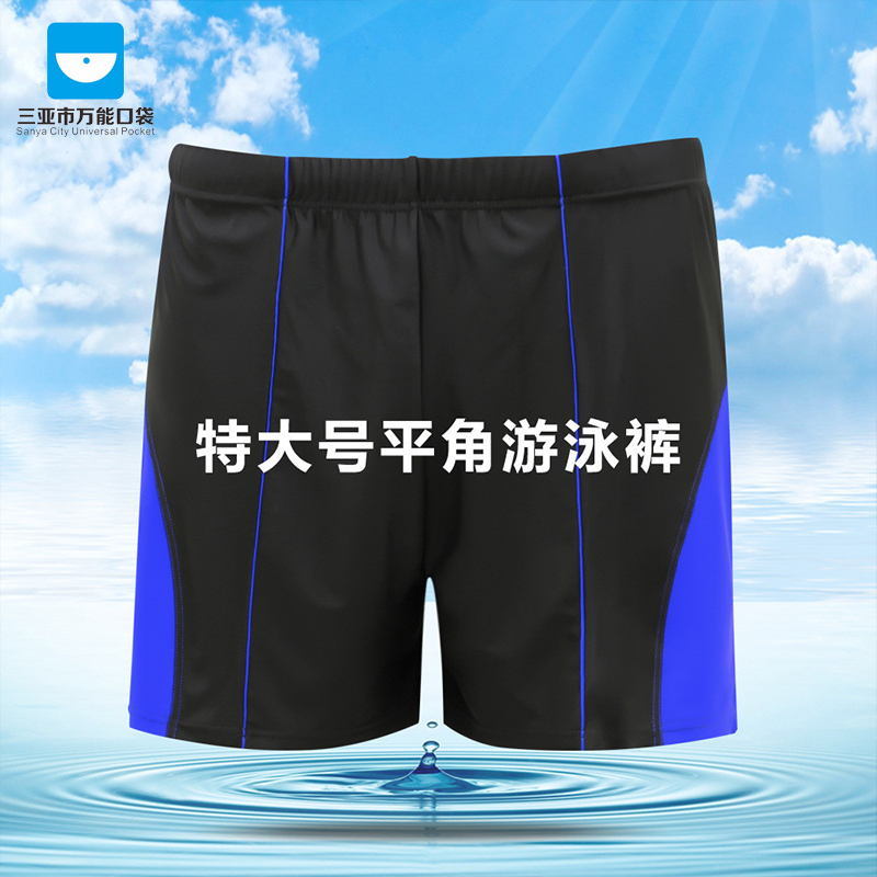三亚-300斤特大号游泳裤宽松加肥加大码温泉男士成人泳裤