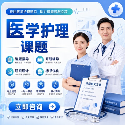 医学护理课题申报立项基金标书QCC品管圈PPT医院三新案例PDCA素材