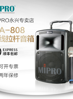 台湾MIPRO 咪宝MA-808双无线话筒音箱户外 大功率拉杆蓝牙音响