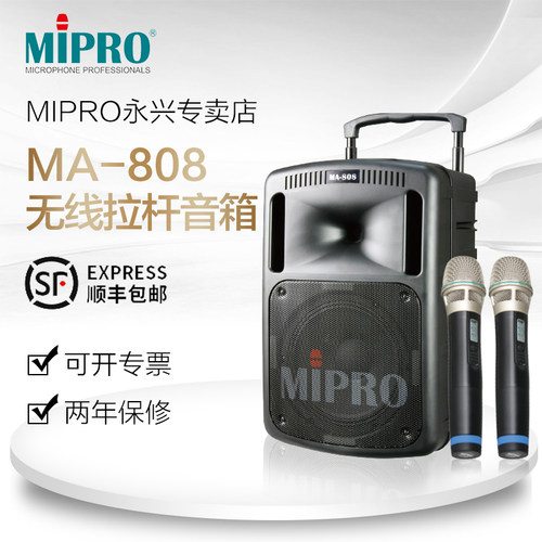 台湾mipro咪宝ma-808话筒音箱