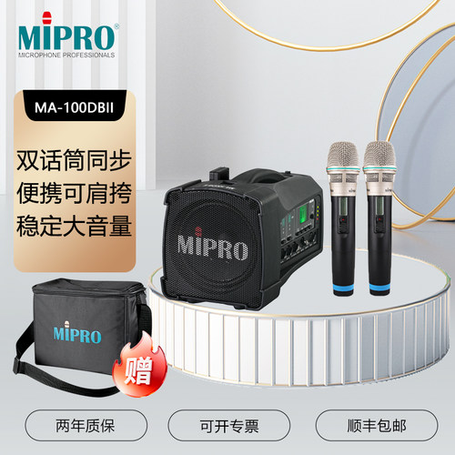 mipro咪宝音响便携式蓝牙扩音机