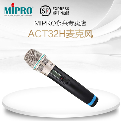 台湾MIPRO扩音器专用手持话筒