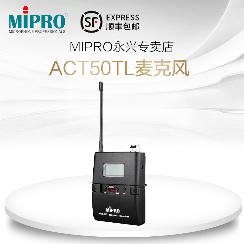 台湾咪宝 MIPRO ACT-50TL MIPRO MA808扩音器领夹头戴麦克风