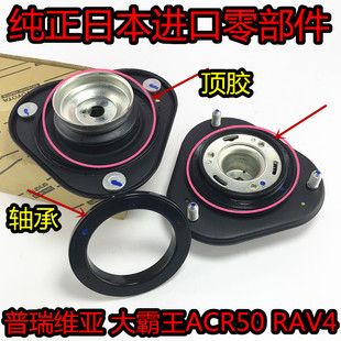 大霸王ACR50 上座 RAV4 前减震器机顶胶 顶胶轴承 GSR50 普瑞维亚
