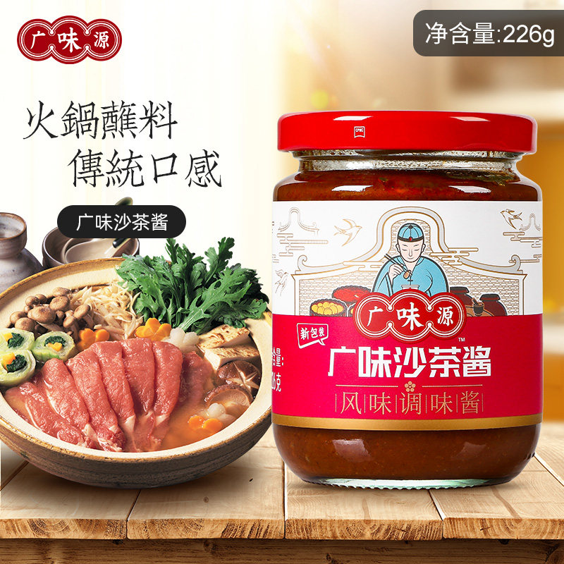 广味源沙茶酱226g瓶装潮汕特产火锅蘸料沙爹酱拌面调料配料蘸酱