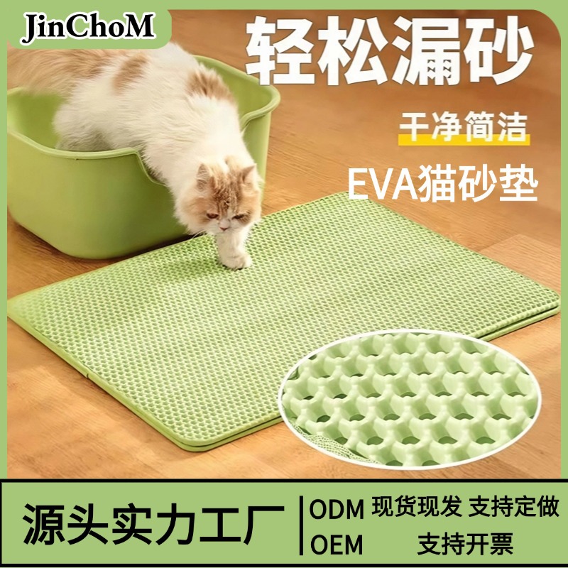 双层加厚EVA猫砂垫可水洗防带出防外溅猫咪蹭脚垫猫砂盆猫咪用品