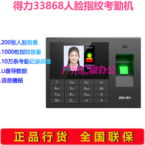 得力33868人脸指纹考勤机打卡机上下班签到机自动生成考勤报表