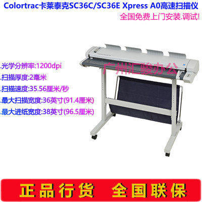 Colortrac卡莱泰克SC36C/SC36E Xpress扫描仪A0大幅面高速图纸