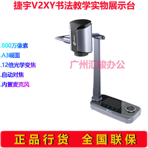 捷宇智汇星V2XY教学书法高拍仪高清A3幅面800万光学变焦视频展台