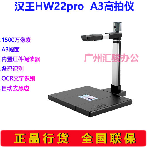 汉王HW22pro高拍仪速拍仪高清1500万像素A3幅面扫描仪双摄像头