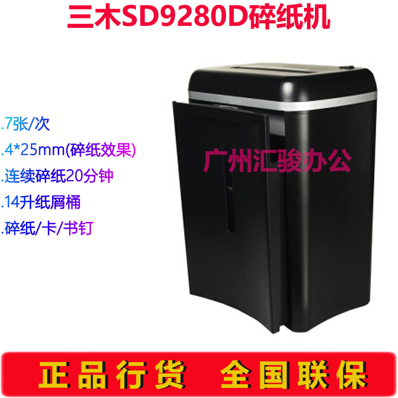 三木SD9280D电动碎纸机杰能系列纸张粉碎机静音办公商用家用