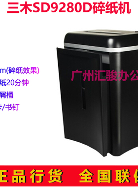 三木SD9280D电动碎纸机杰能系列纸张粉碎机静音办公商用家用