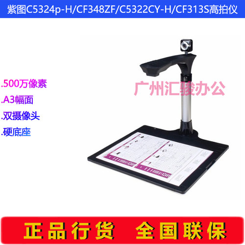 紫图C5324p-H/CF348ZF/C5322CY-H/CF313S高拍仪速拍仪A3双摄像头
