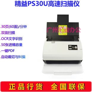 Plustek精益SmartOffice PS30U馈纸式 扫描仪A4彩色高速批量双面