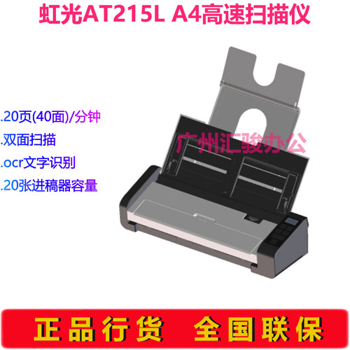 Avision虹光AT215L馈纸式A4彩色双面文档合同扫描仪办公自动进纸