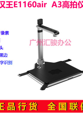 汉王1000万像素A3高拍仪