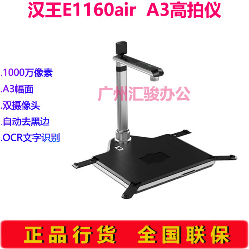 汉王1000万像素A3高拍仪