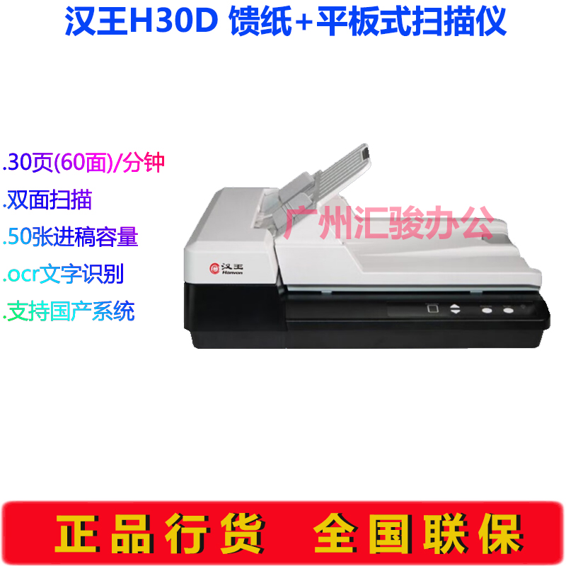 Hanvon汉王H30D馈纸平板扫描仪双平台高速档案A4双面自动进纸