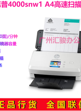 HP惠普4000snw1馈纸式扫描仪A4文档快速彩色高速双面连续无线WIFI