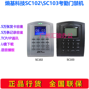 ZKTeco熵基科技SC102 IC感应卡 SC103刷卡考勤机门禁一体机型ID