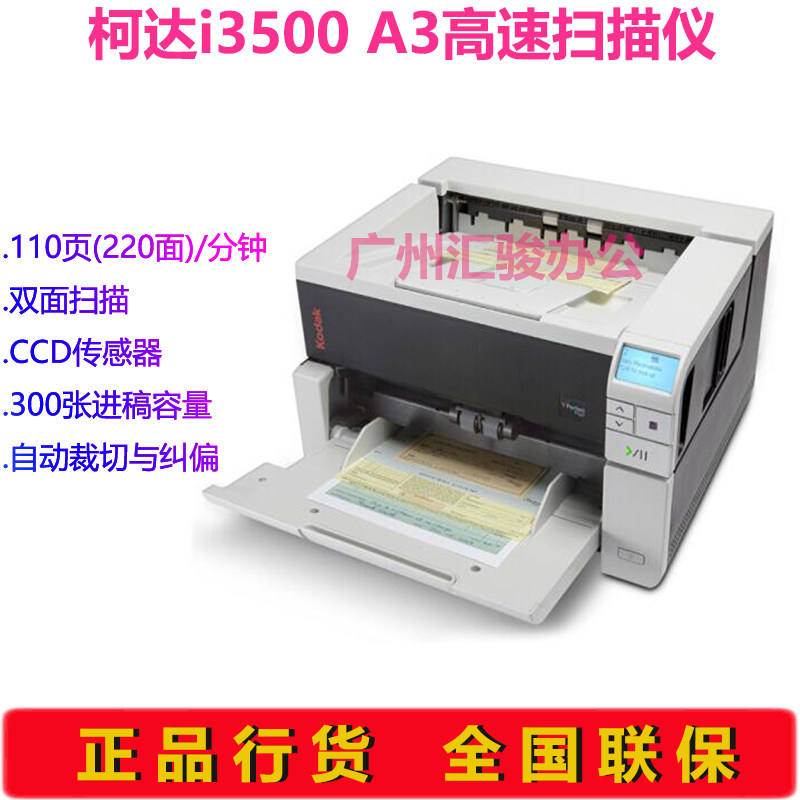 Kodak柯达i3500扫描仪A3幅面高速双面110页自动进纸馈纸式发票档
