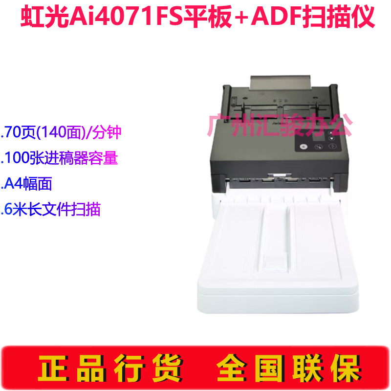 Avision虹光Ai4071FS馈纸式平板扫描仪彩色A4高速双面自动进纸