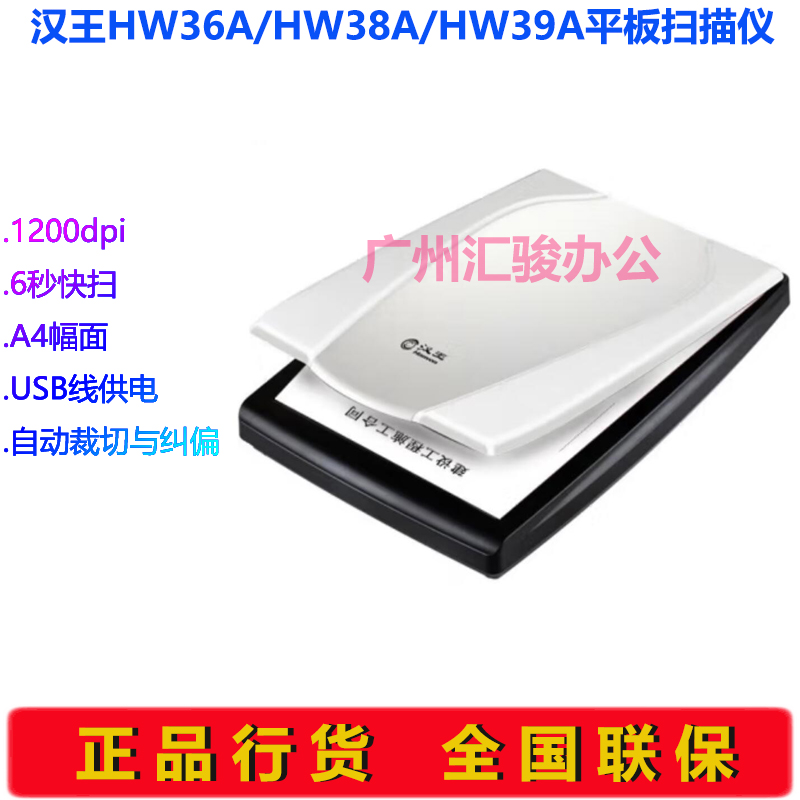 Hanvon汉王HW36A/HW38A/HW39A平板式扫描仪高清A4照片文档OCR识别